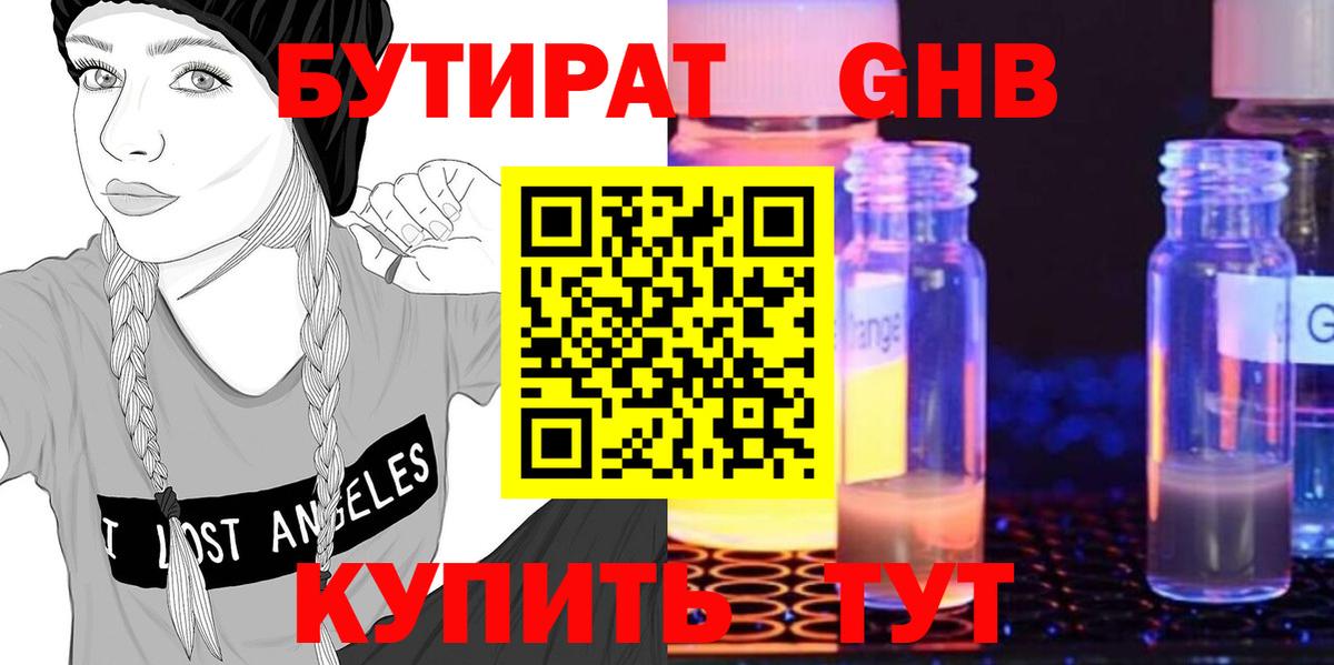 БУТИРАТ бутик Кыштым