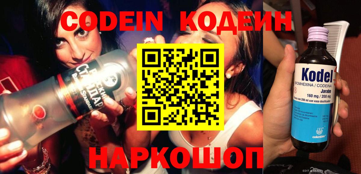 Кыштым  Codein Purple Drank  Вход с VPN  Кодеин напиток Lean (лин) 