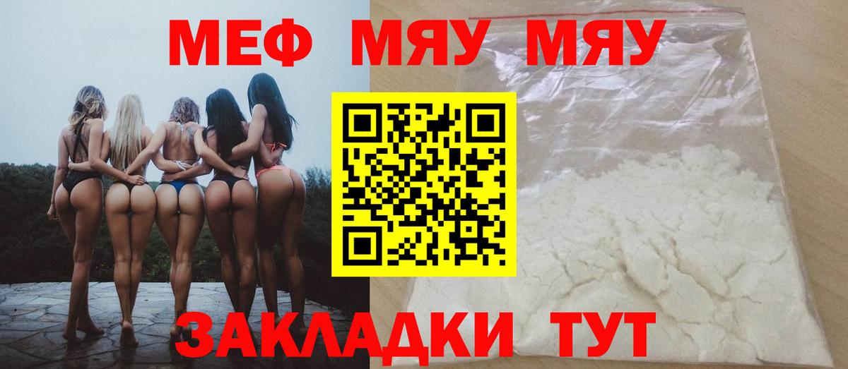 МЕФ мяу мяу  Вход с VPN  Кыштым  МЯУ-МЯУ  МЕФ VHQ  МЕФ 