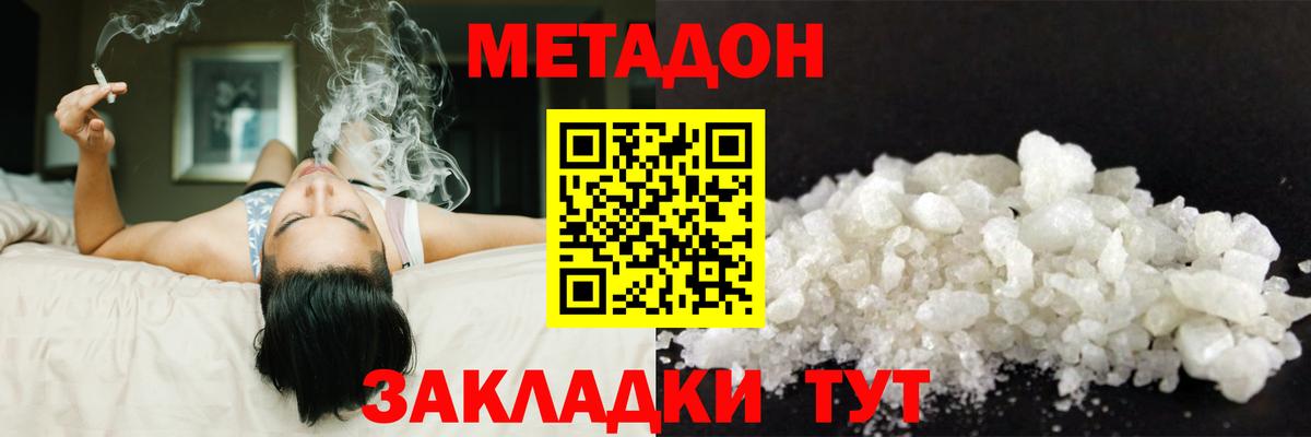 МЕТАДОН белоснежный Кыштым